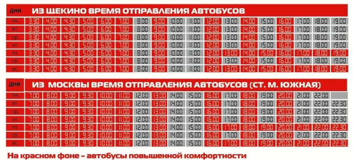 Автовокзал тула расписание. Расписание автобусов Щекино Москва. Щёкино Москва расписание. Альянс Щекино-Москва расписание автобусов. Щекино Москва автобус.